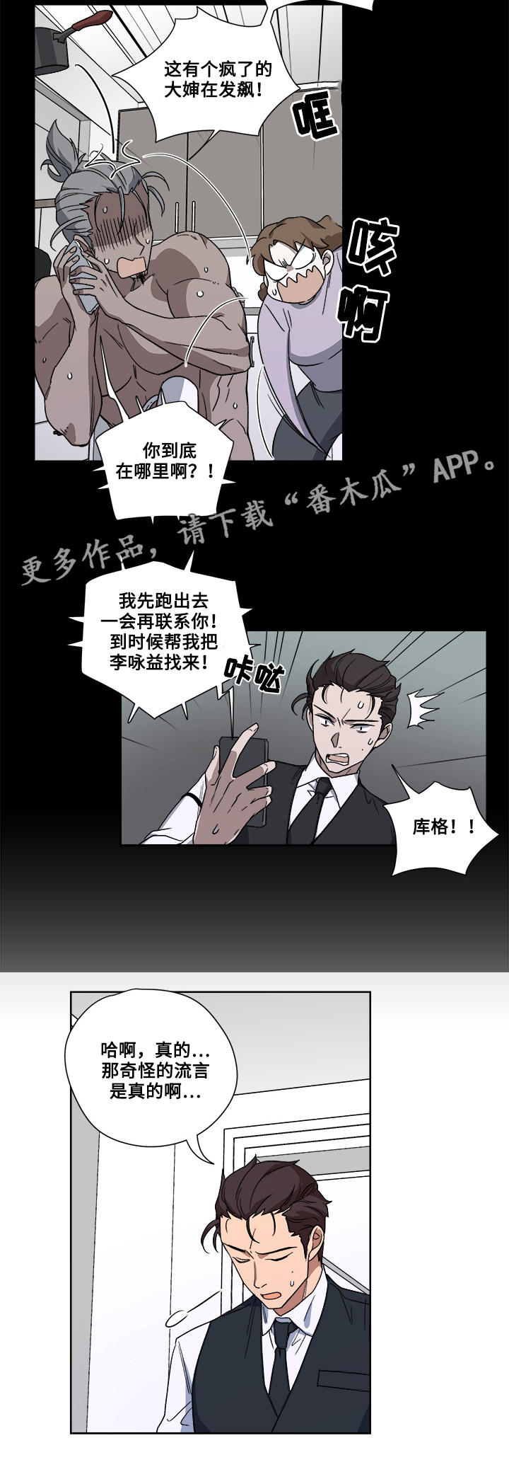 热饭上的家庭在线阅读漫画,第17章：真面目2图