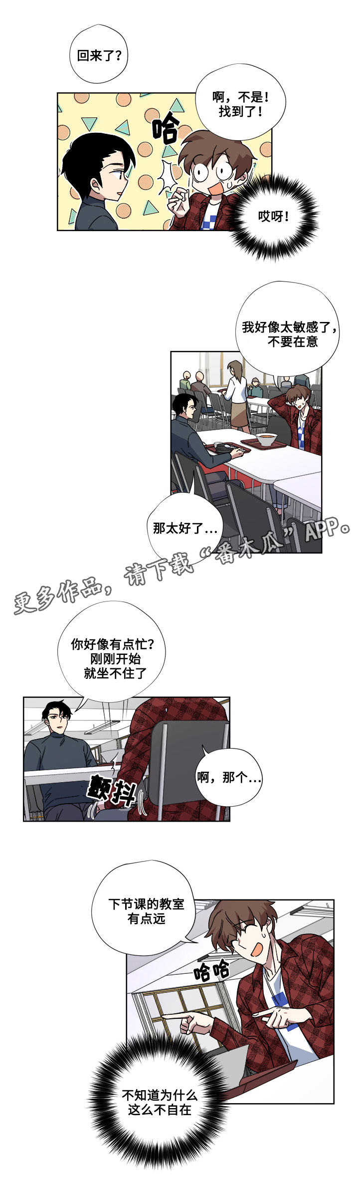 热饭电器漫画,第22章：告白1图