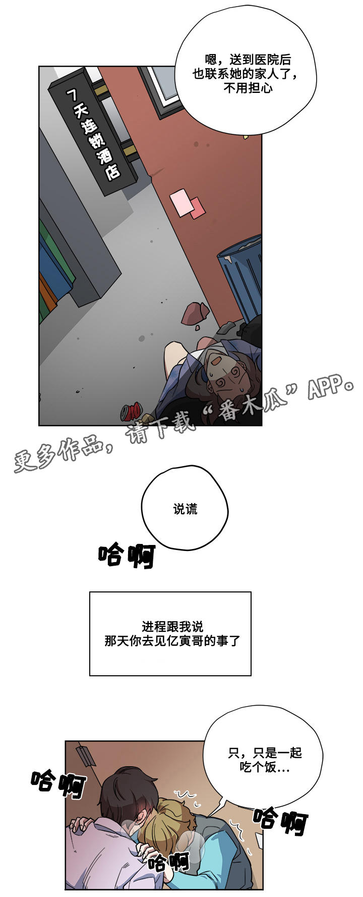 热饭电器漫画,第12章：危险的家伙1图