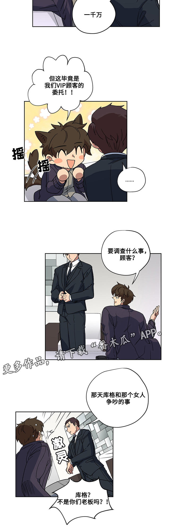 热饭神器漫画,第20章：逃出1图