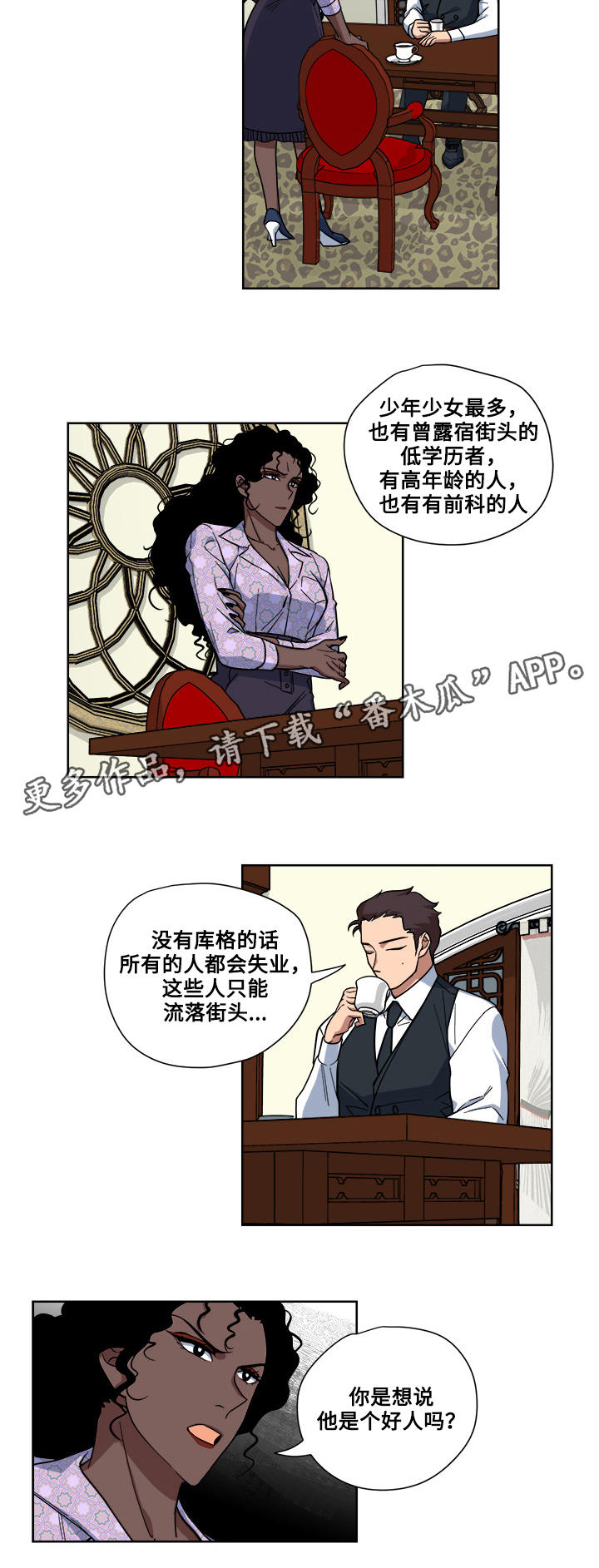 热饭热几分钟合适漫画,第15章：调查1图