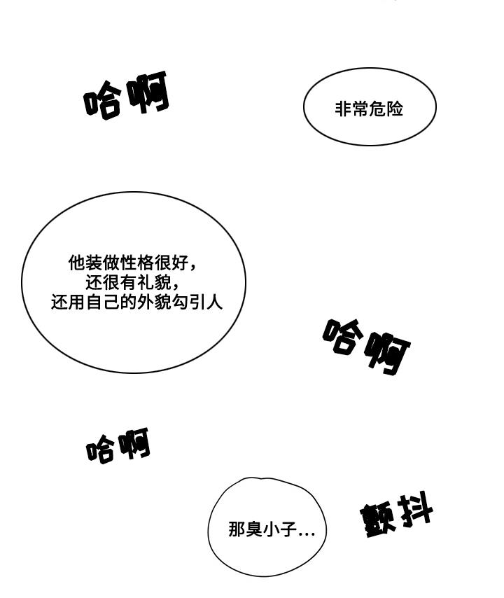 热饭电器漫画,第12章：危险的家伙1图