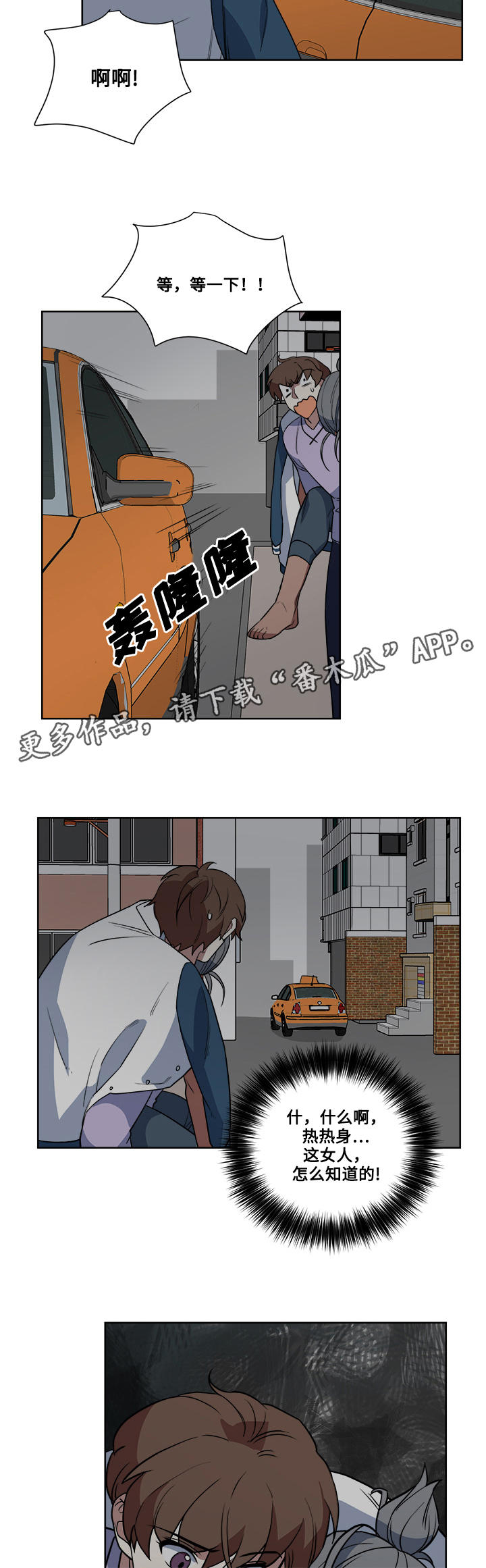 热饭没热透就吃会怎么样漫画,第9章：热身1图