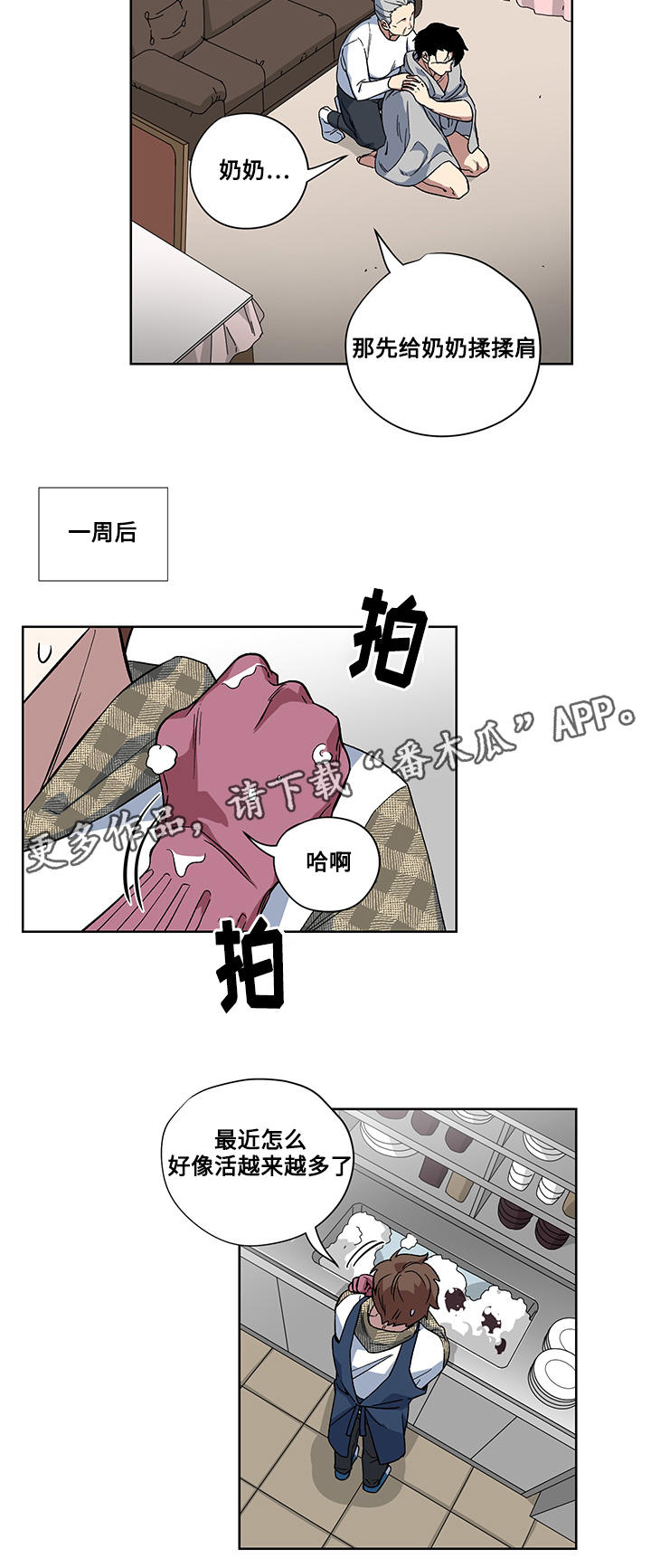 热饭保温板漫画,第26章：惩罚2图