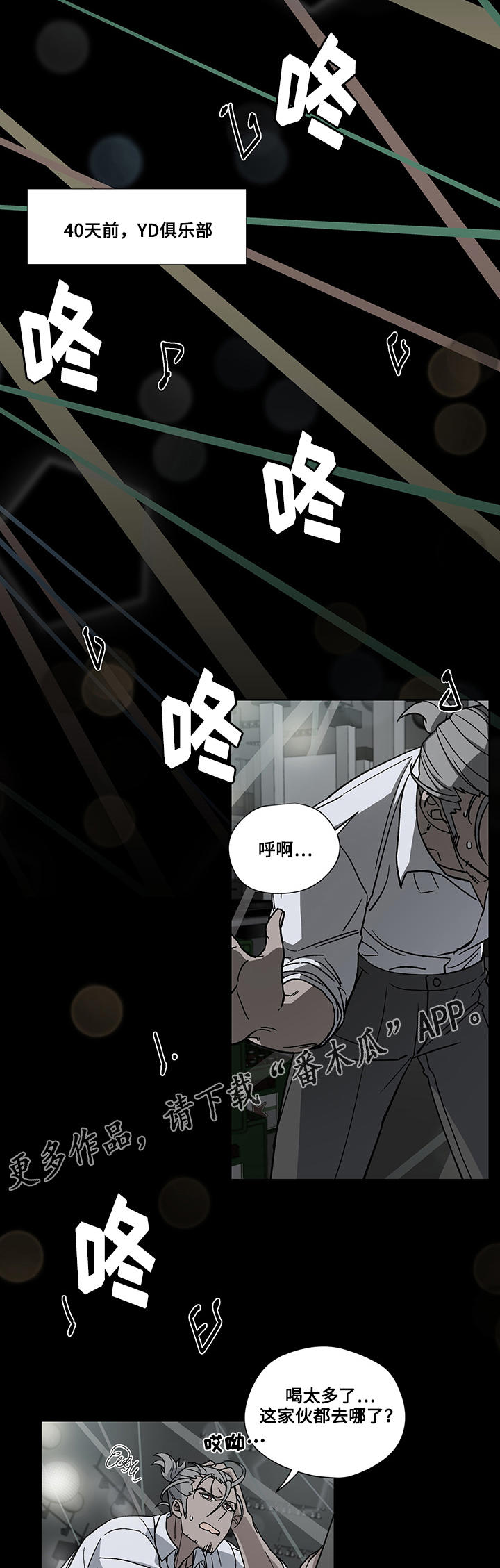 热饭的机器漫画,第24章：十万火急2图