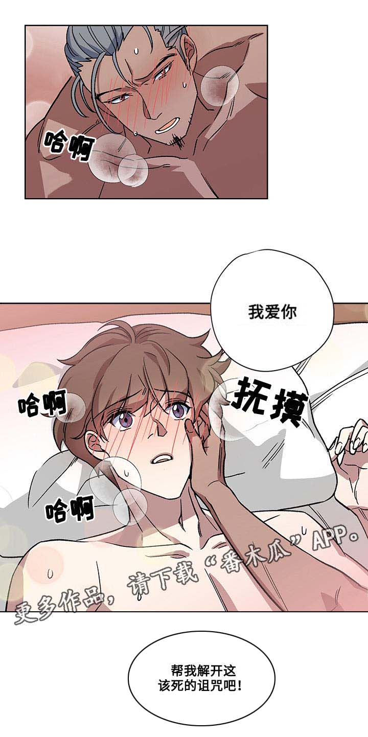 热饭漫画,第22章：告白2图