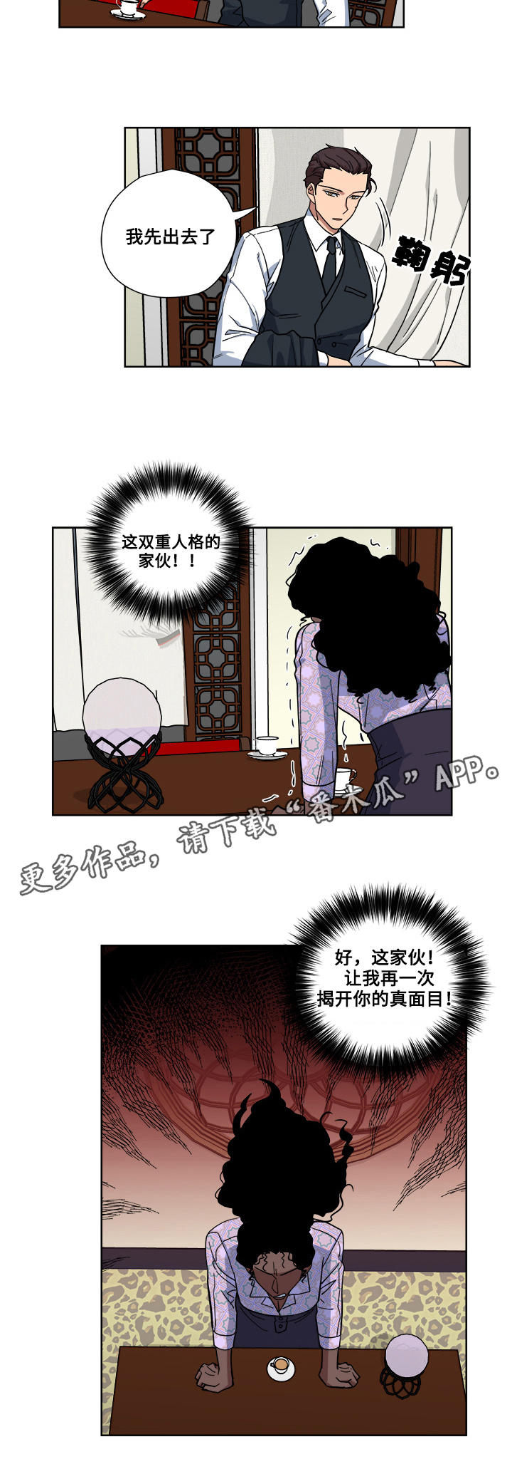 热饭热几分钟合适漫画,第15章：调查1图