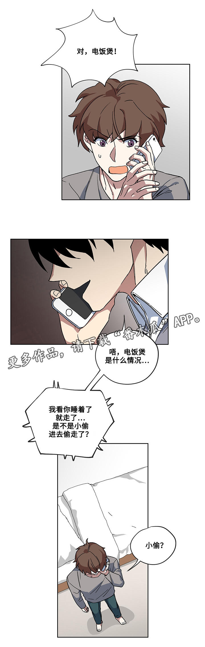 热饭漫画,第19章：威逼利诱1图