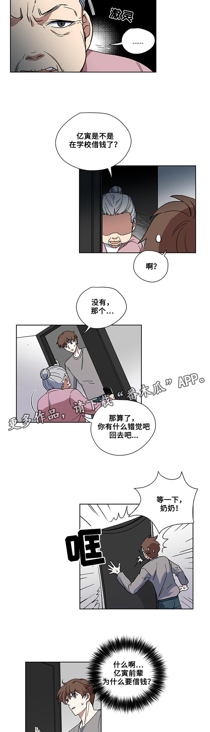 热饭菜微波炉几分钟漫画,第18章：绑架1图