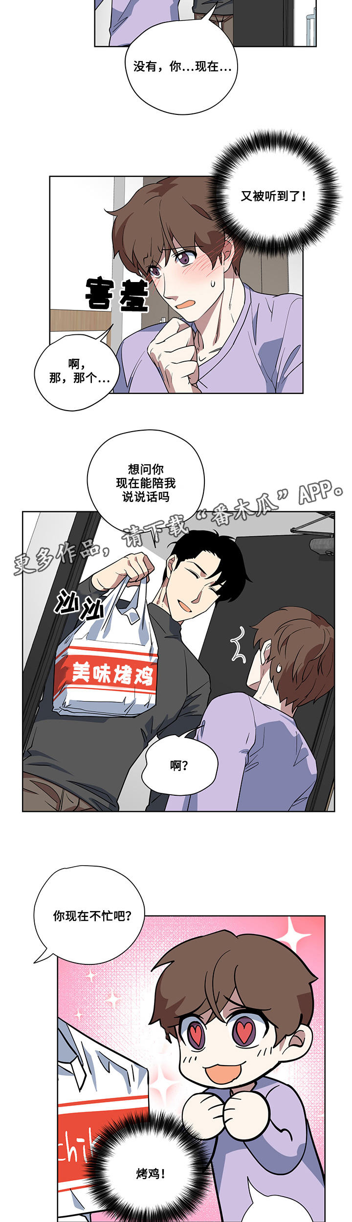 热饭锅漫画,第6章：醉酒2图