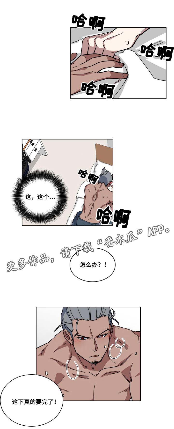 热饭煲漫画,第6章：醉酒2图