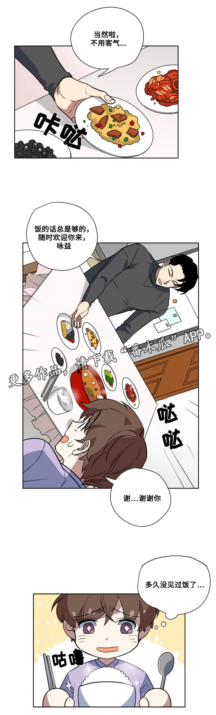 热饭要加水吗漫画,第8章：心机满满2图