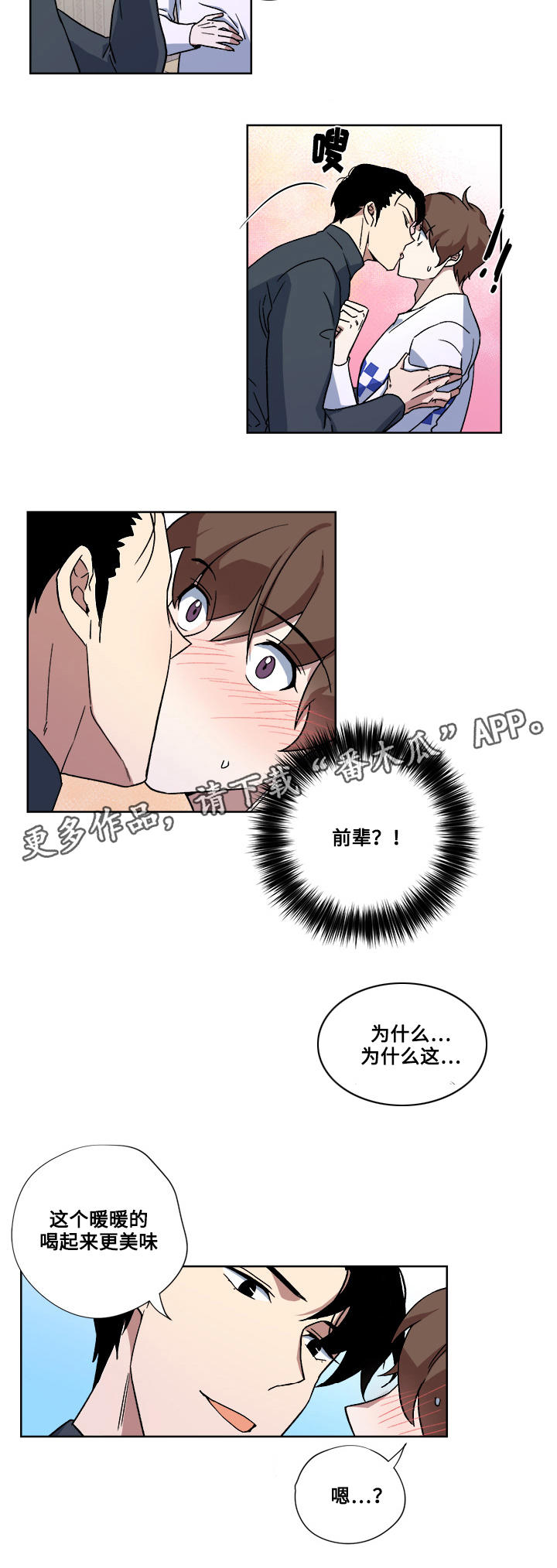 热饭漫画,第23章：全部占据2图