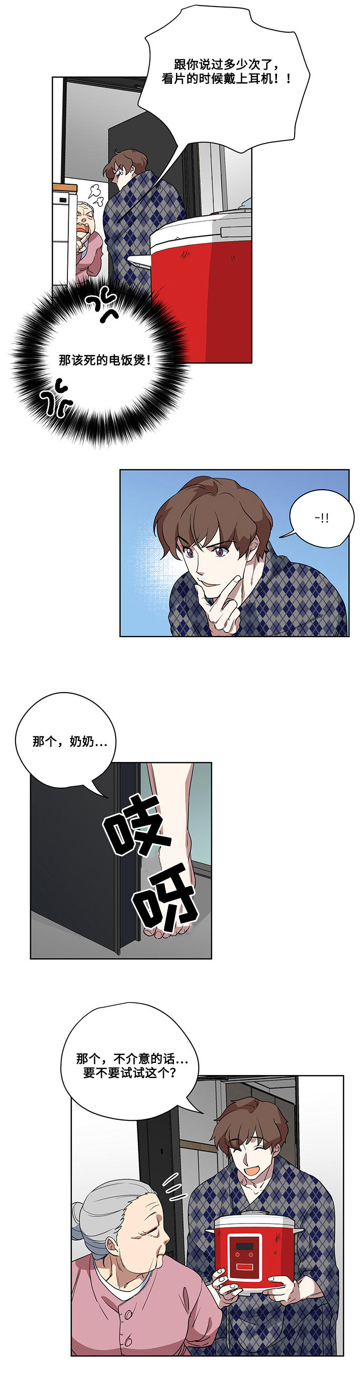 热饭漫画,第3章：生活拮据2图