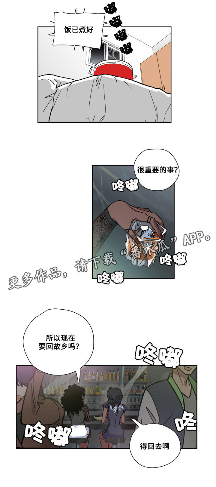 热饭漫画,第11章：药2图