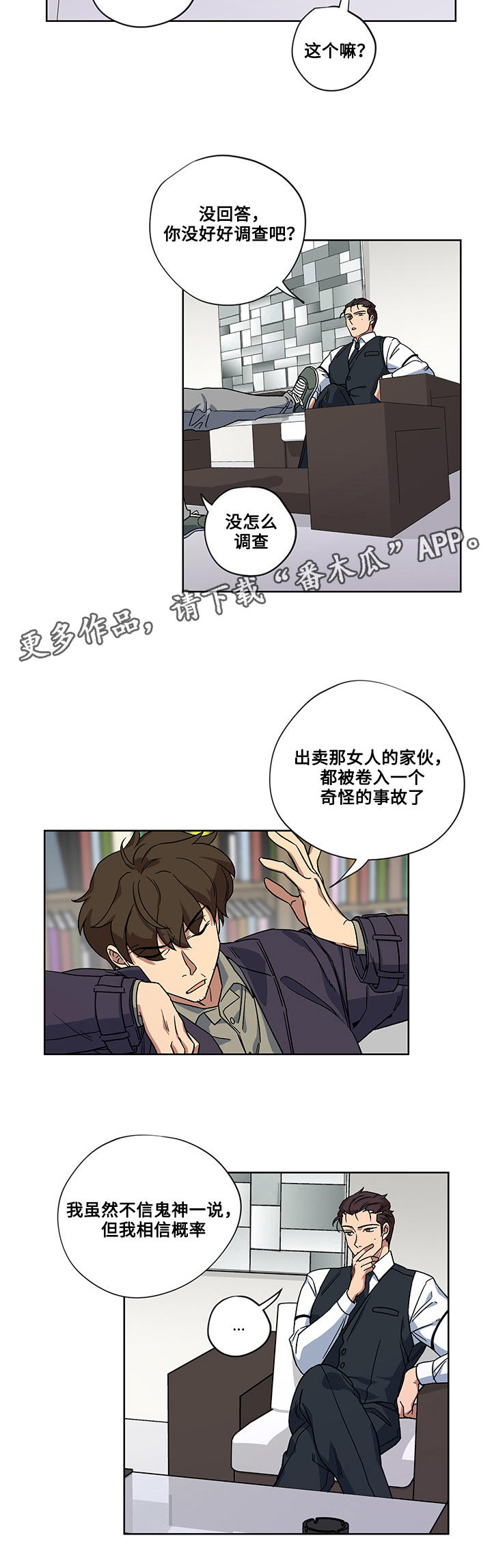 热饭神器漫画,第20章：逃出1图