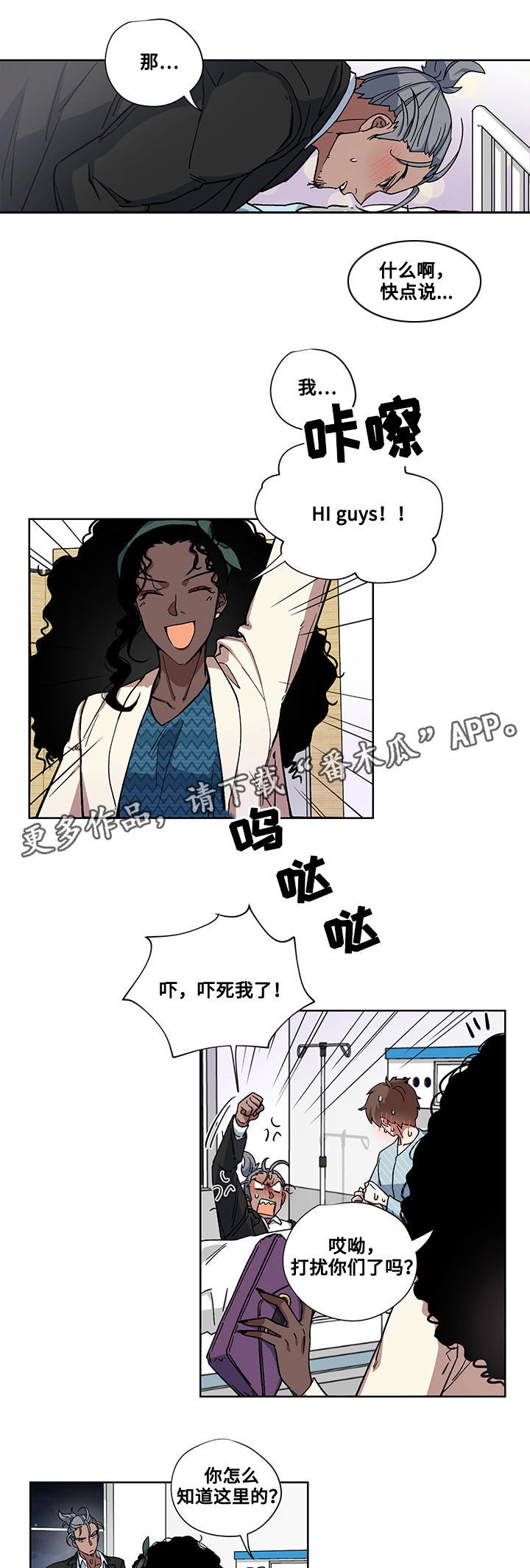 热饭热菜一体锅漫画,第27章：医院2图