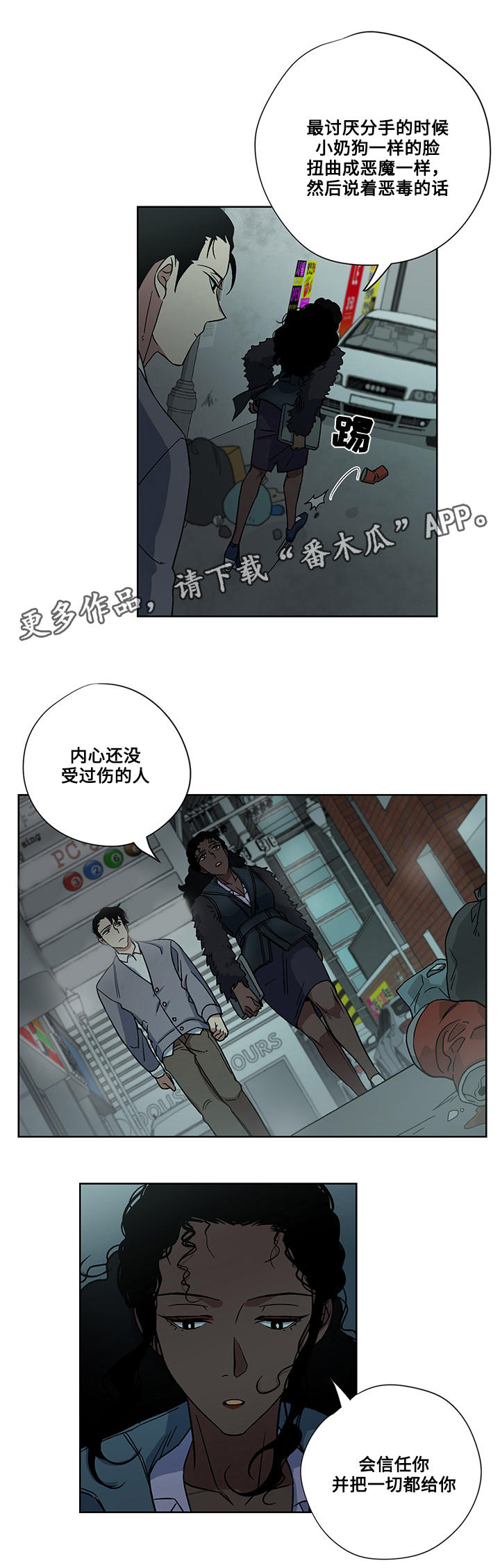 热饭能直接放冰箱吗漫画,第21章：真心2图