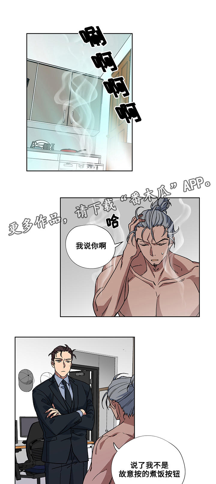 热饭热菜神器漫画,第23章：全部占据1图