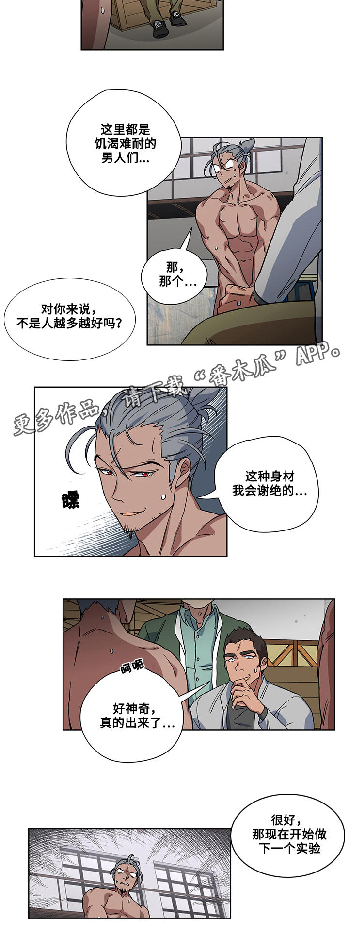 热饭网漫画,第18章：绑架2图