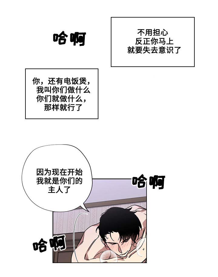 热饭的机器漫画,第24章：十万火急1图