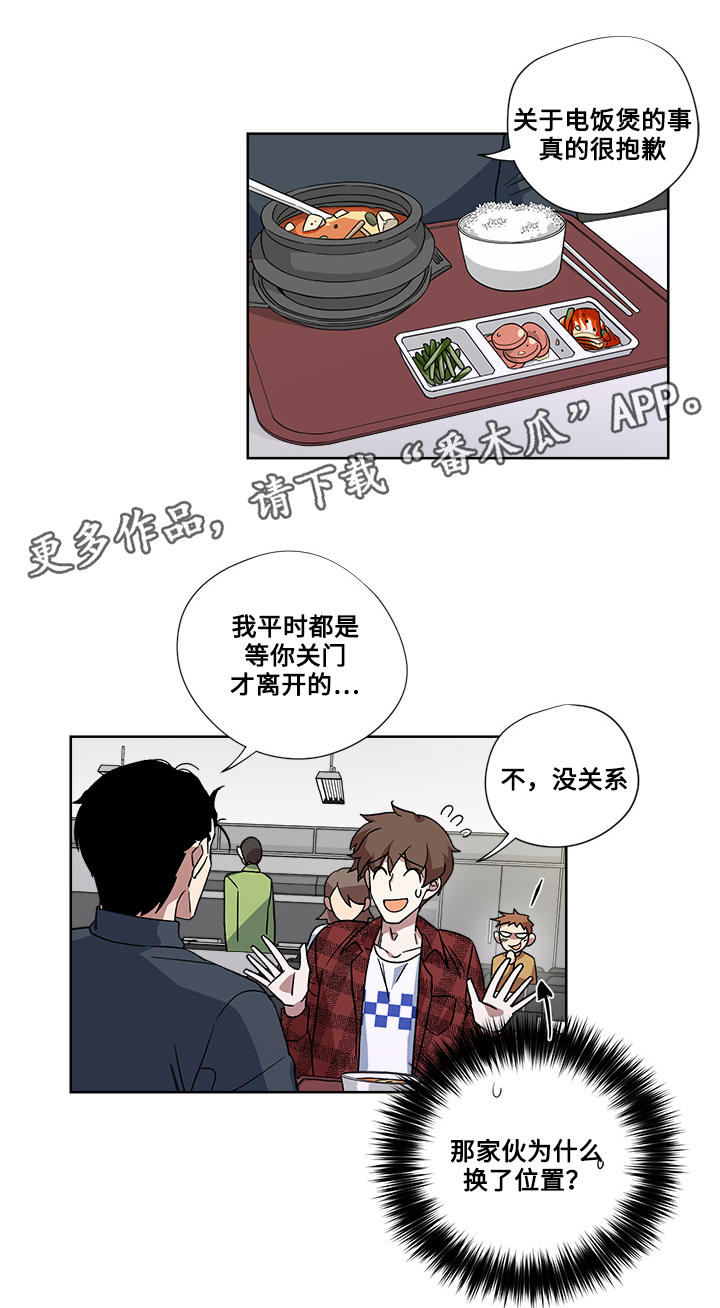 热饭放冰箱对冰箱有影响吗?漫画,第22章：告白1图