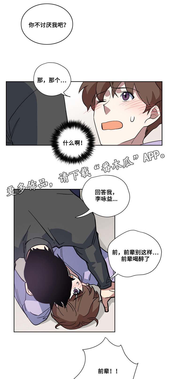 热饭漫画,第7章：吃醋2图