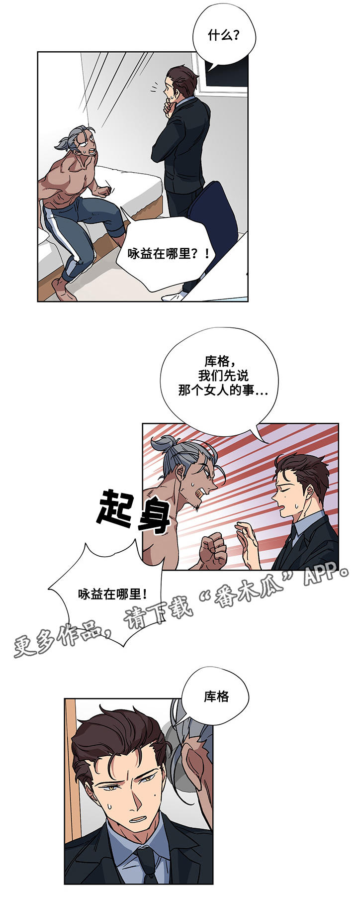 热饭的机器漫画,第24章：十万火急1图