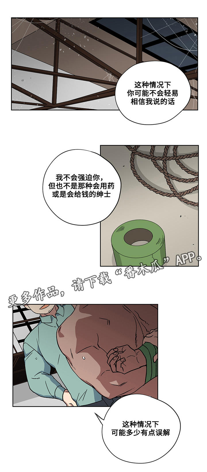 热饭漫画,第19章：威逼利诱1图