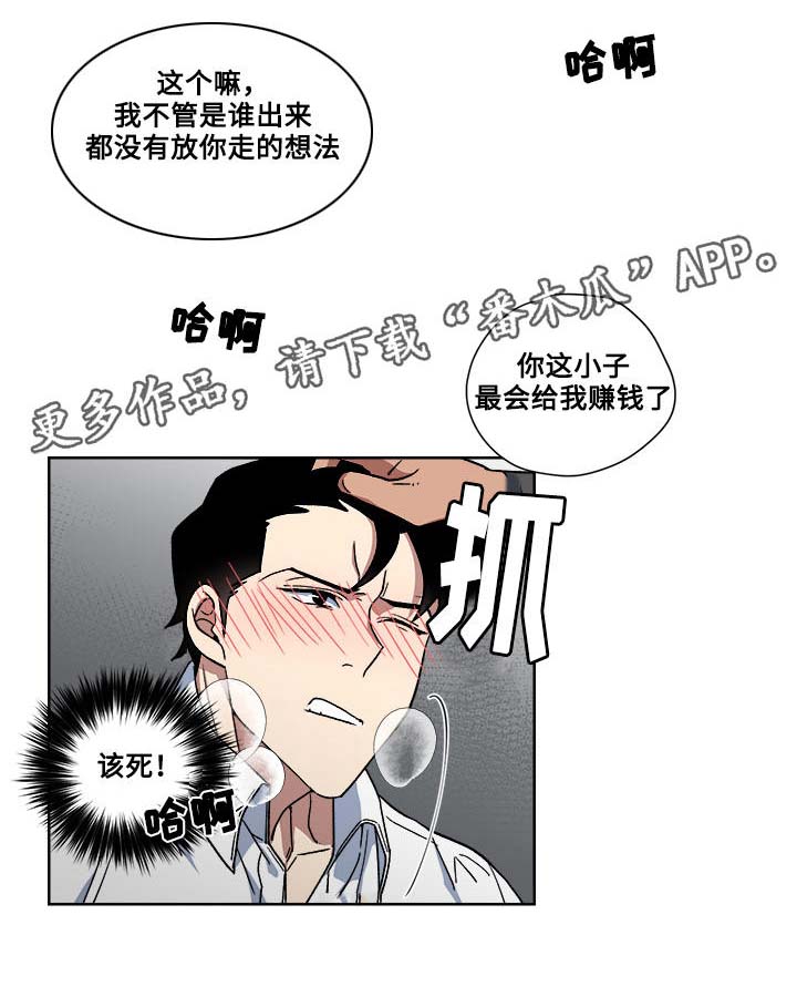 热饭锅小型漫画,第18章：绑架2图