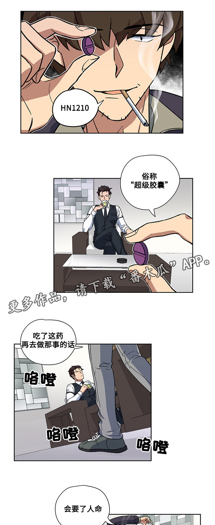 热饭漫画,第18章：绑架1图