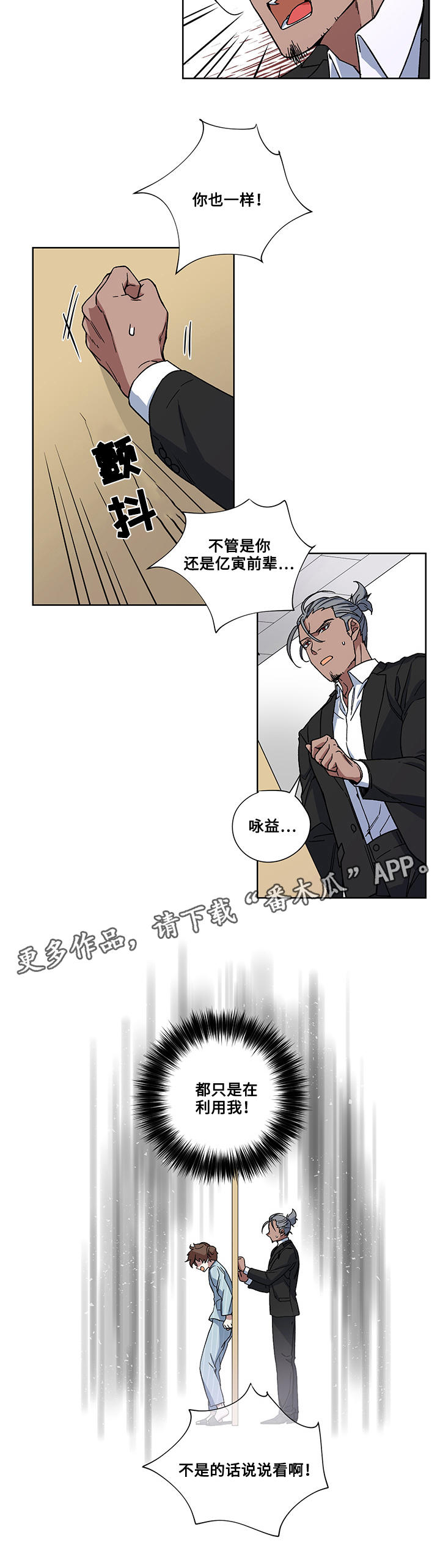 热饭怎么热漫画,第28章：误会1图