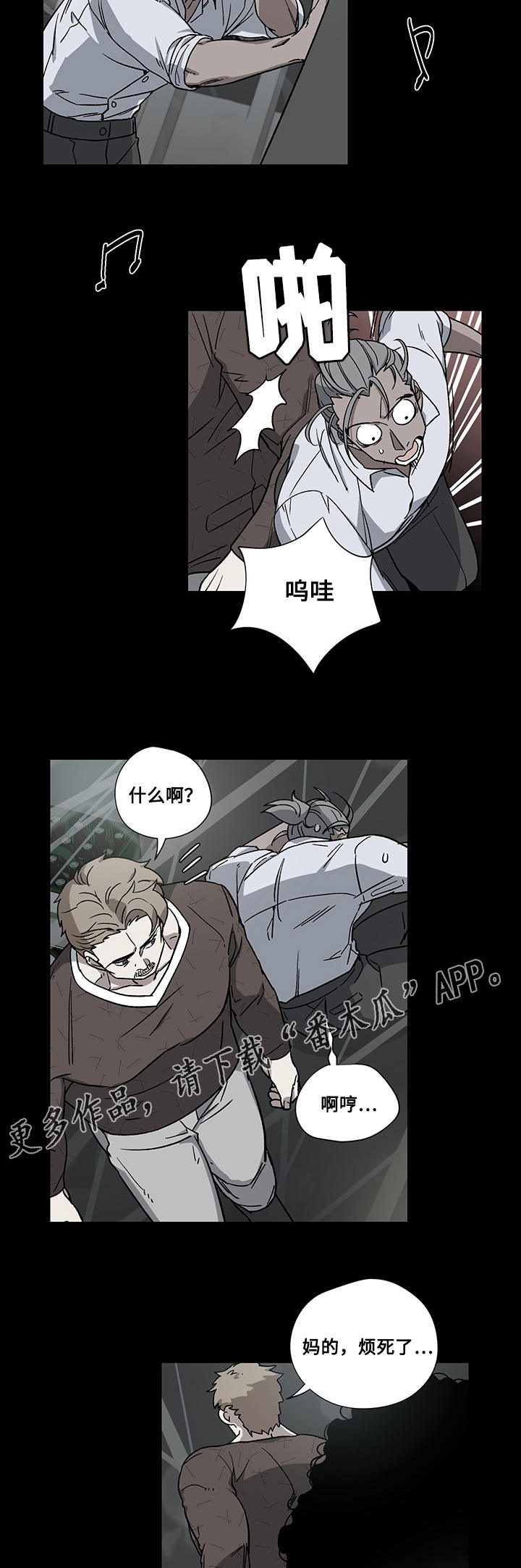 热饭的机器漫画,第24章：十万火急1图