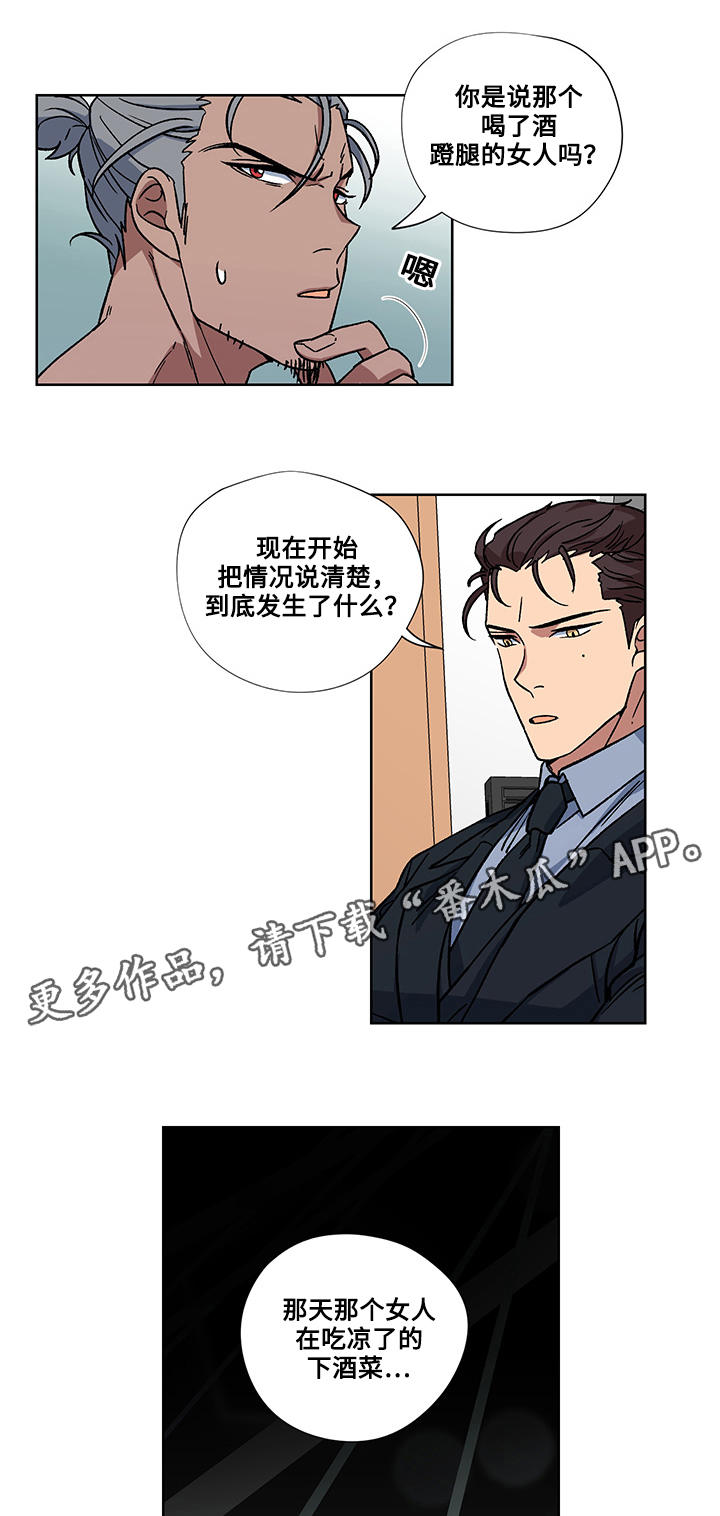 热饭神器哪个牌子的好漫画,第24章：十万火急1图