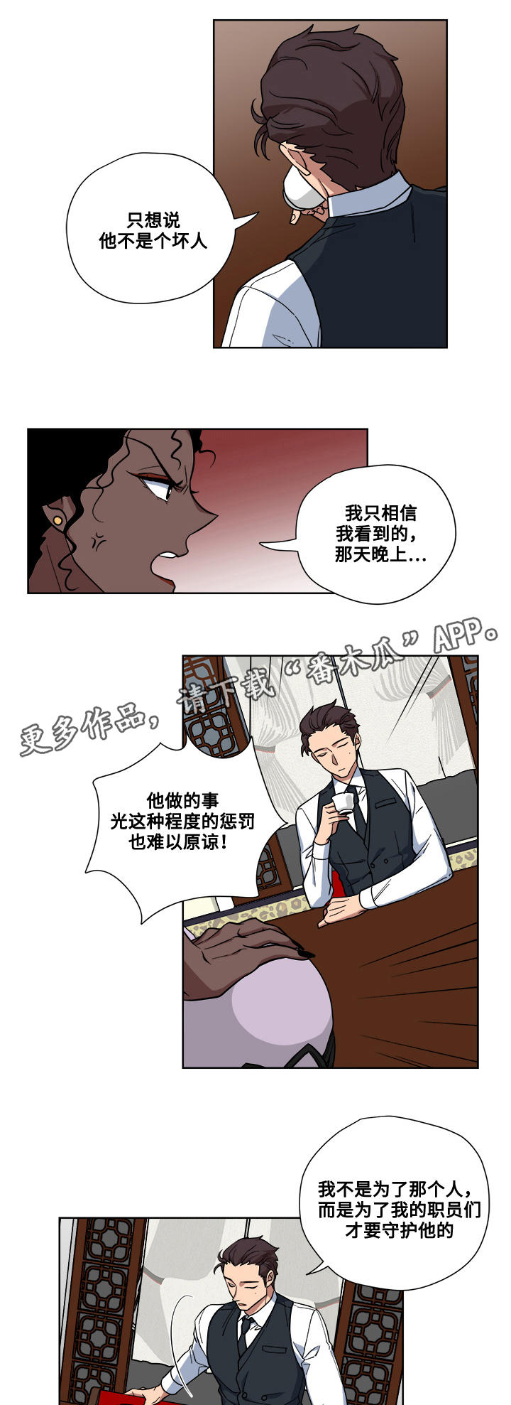 热饭热几分钟合适漫画,第15章：调查2图