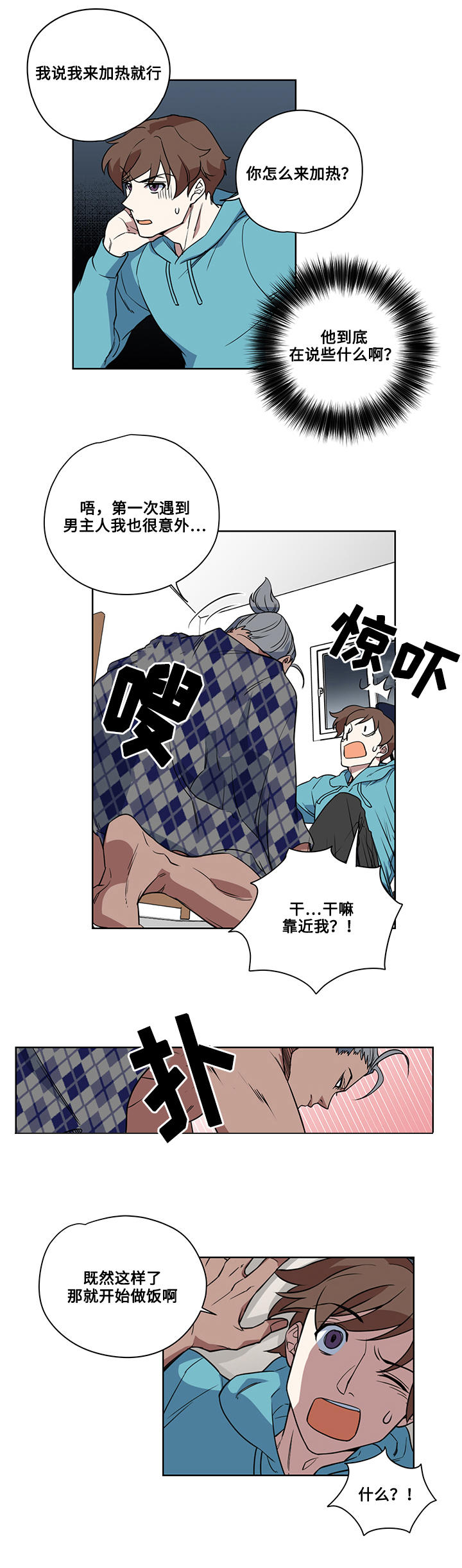 热饭漫画,第2章：做饭1图