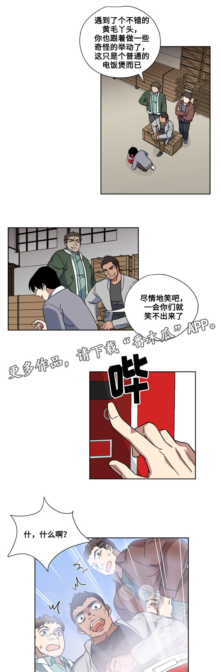 热饭菜微波炉几分钟漫画,第18章：绑架1图