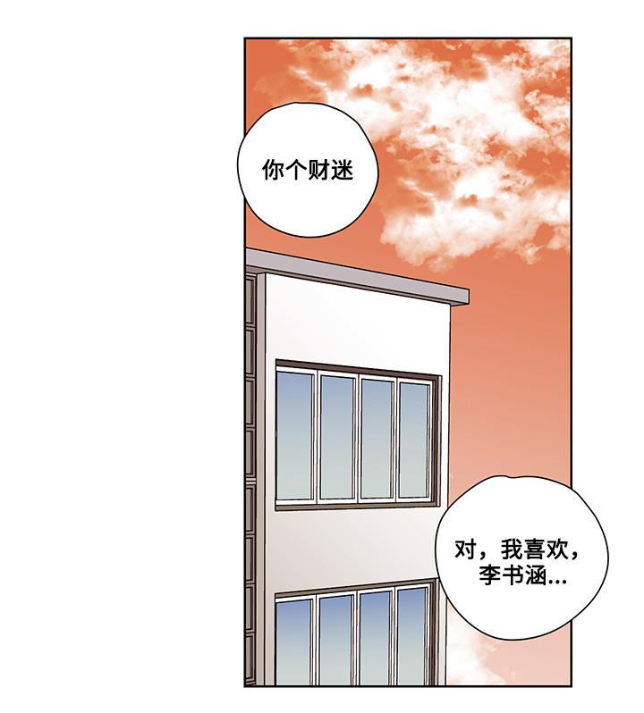 热饭没热透就吃会怎么样漫画,第18章：绑架1图