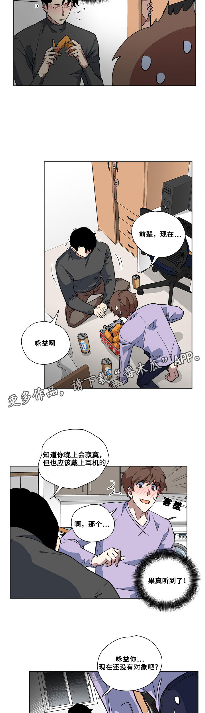 热饭菜神器漫画,第6章：醉酒1图