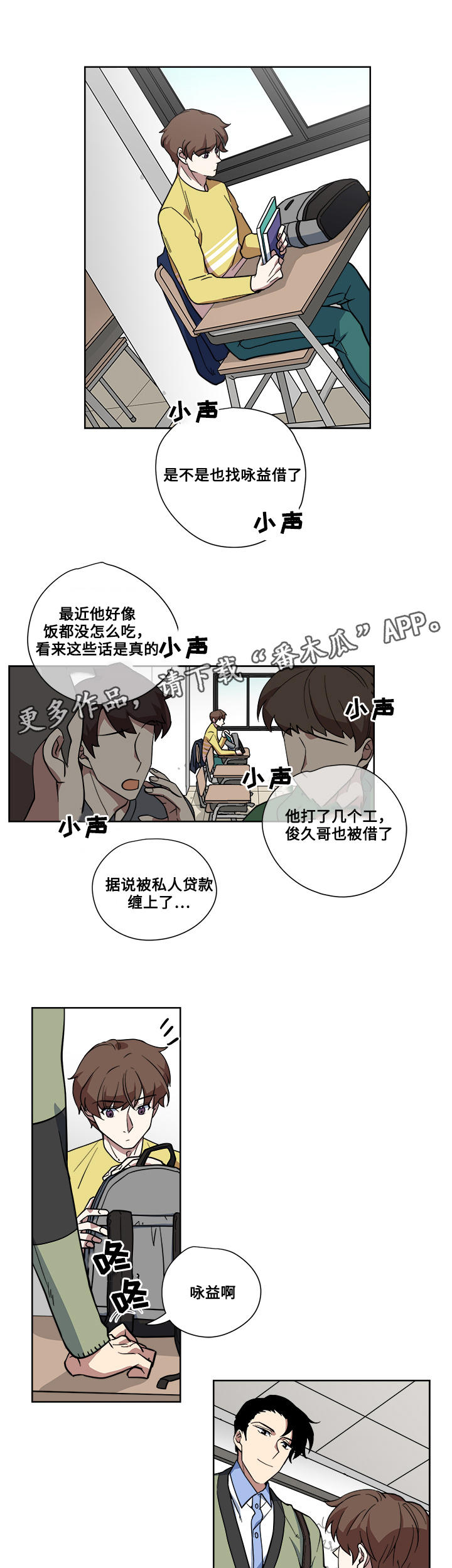 热饭电器漫画,第12章：危险的家伙2图