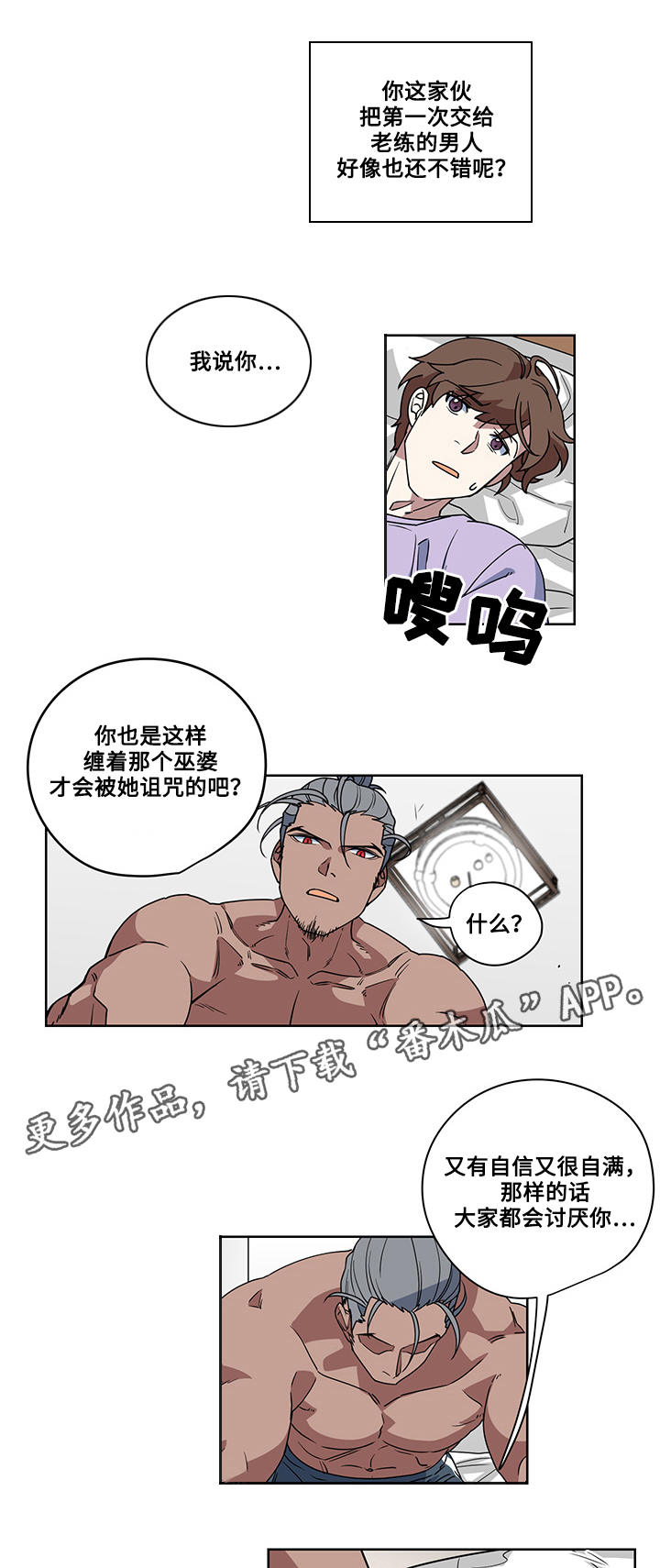 热饭锅漫画,第5章：诅咒2图