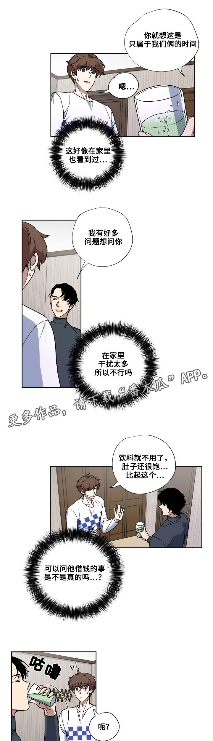 热饭漫画,第23章：全部占据1图