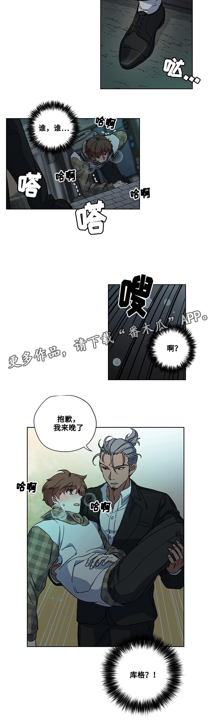 热饭保温板漫画,第26章：惩罚1图