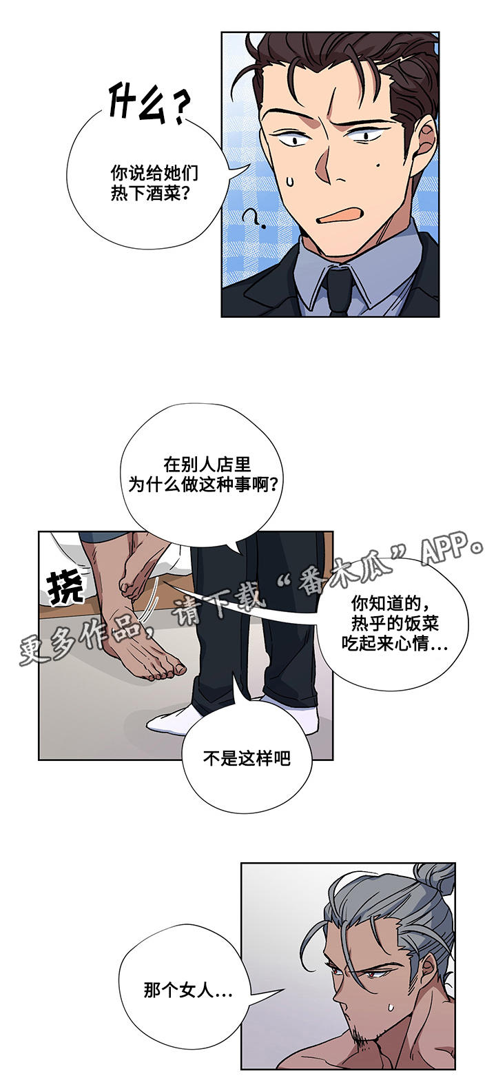 热饭的叫什么漫画,第24章：十万火急1图