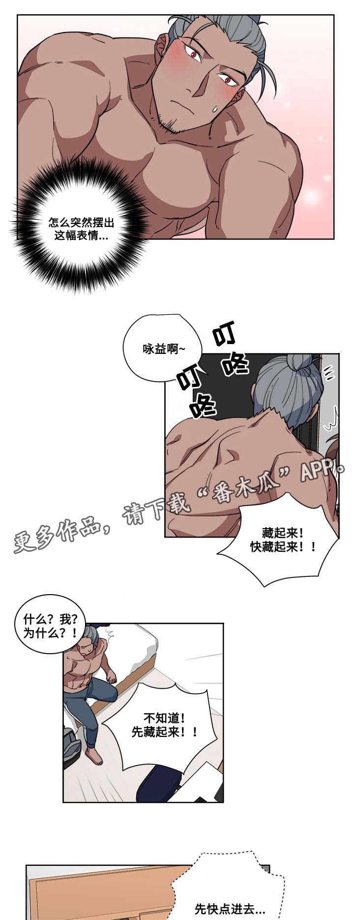 热饭热菜一体锅漫画,第6章：醉酒2图