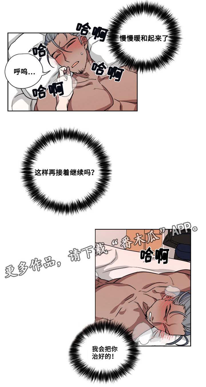 热饭是蒸米饭吗漫画,第10章：救治1图