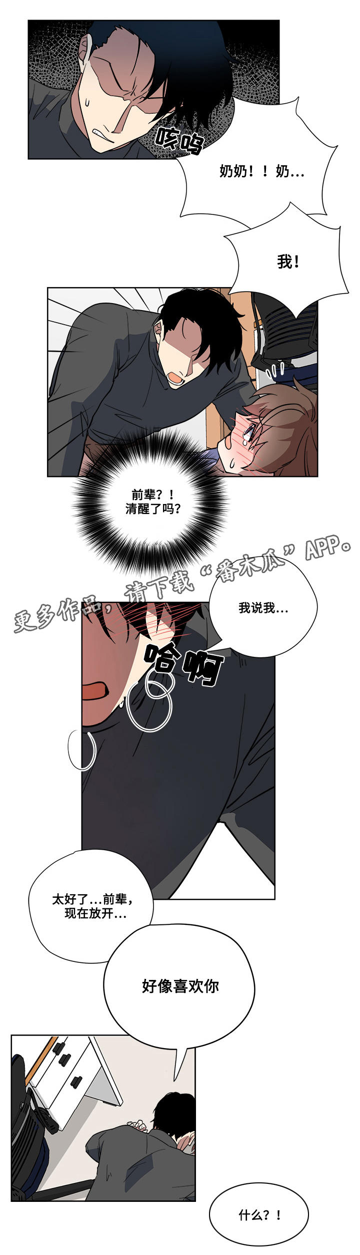 热饭能直接放冰箱吗漫画,第7章：吃醋2图