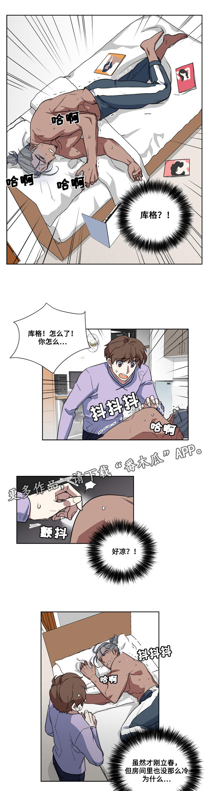 热饭漫画,第9章：热身1图