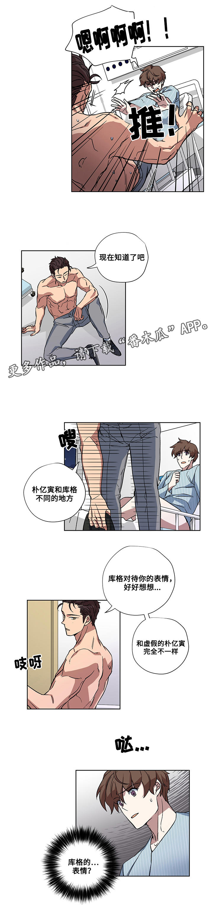 热饭的叫什么漫画,第28章：误会2图