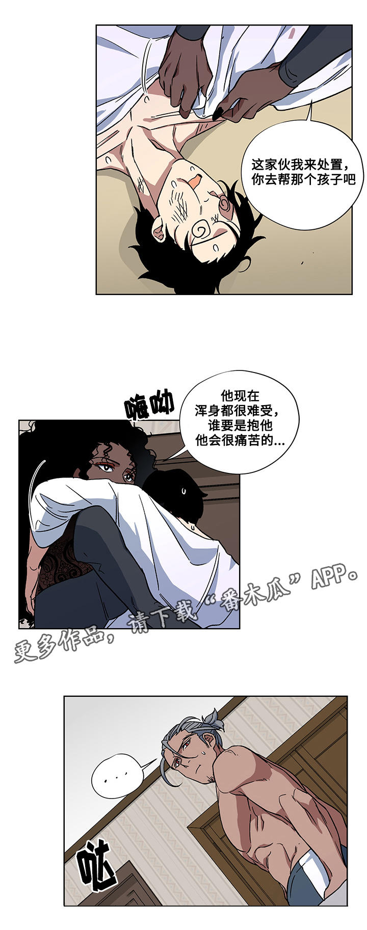 热饭热几分钟合适漫画,第25章：解除诅咒1图